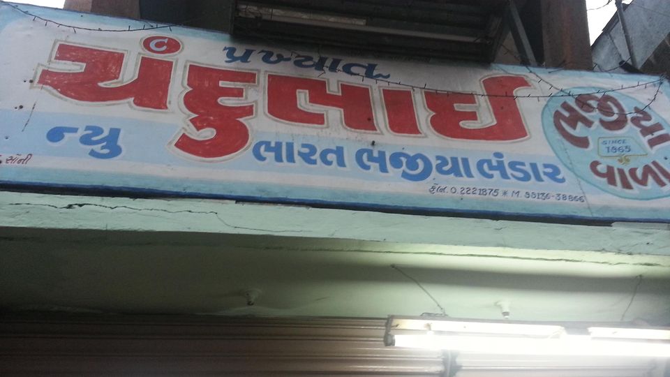 Chandubhai Bhajiya Wala - Rajkot Image