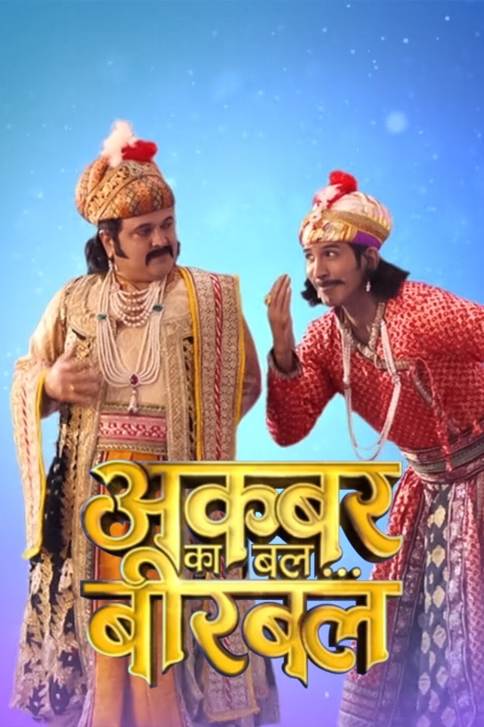 Akbar Ka Bal Birbal Image