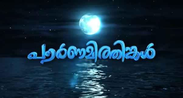 Pournami Thinkal Image