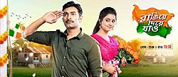 Rangiye Diye Jao Image