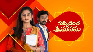 Guppedantha Manasu Image