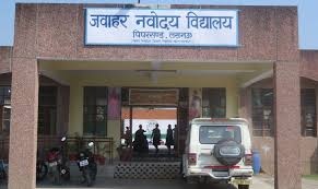 Jawahar Navodaya Vidyalaya - Pipersand - Lucknow Image