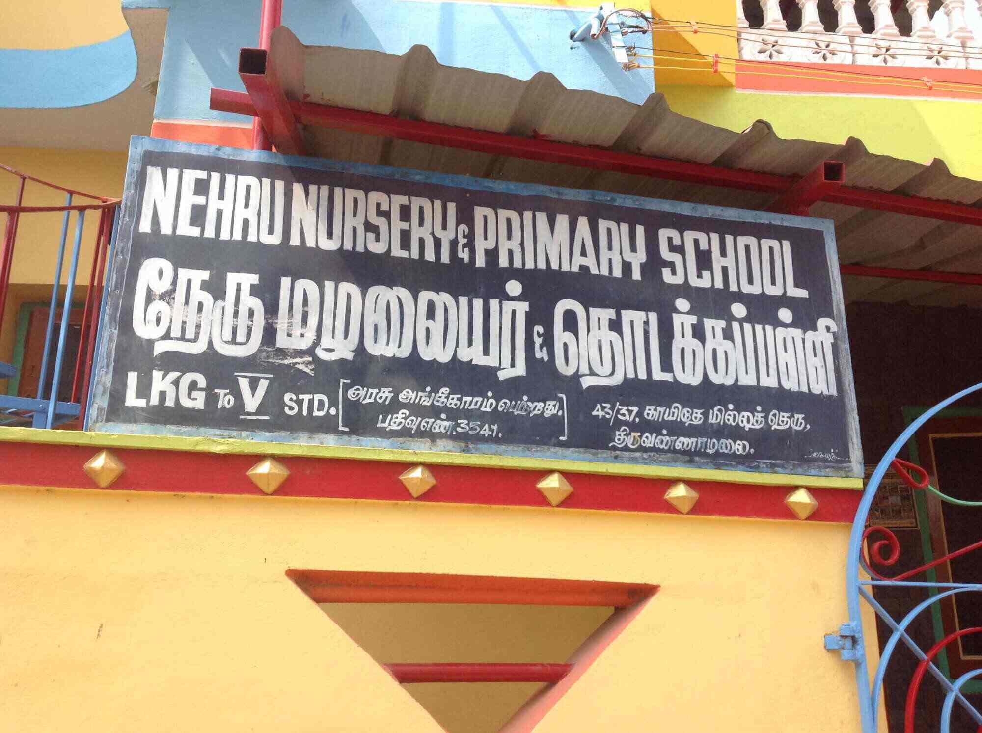 Nehru Nursery and Primary School - Choolaimedu - Chennai Image