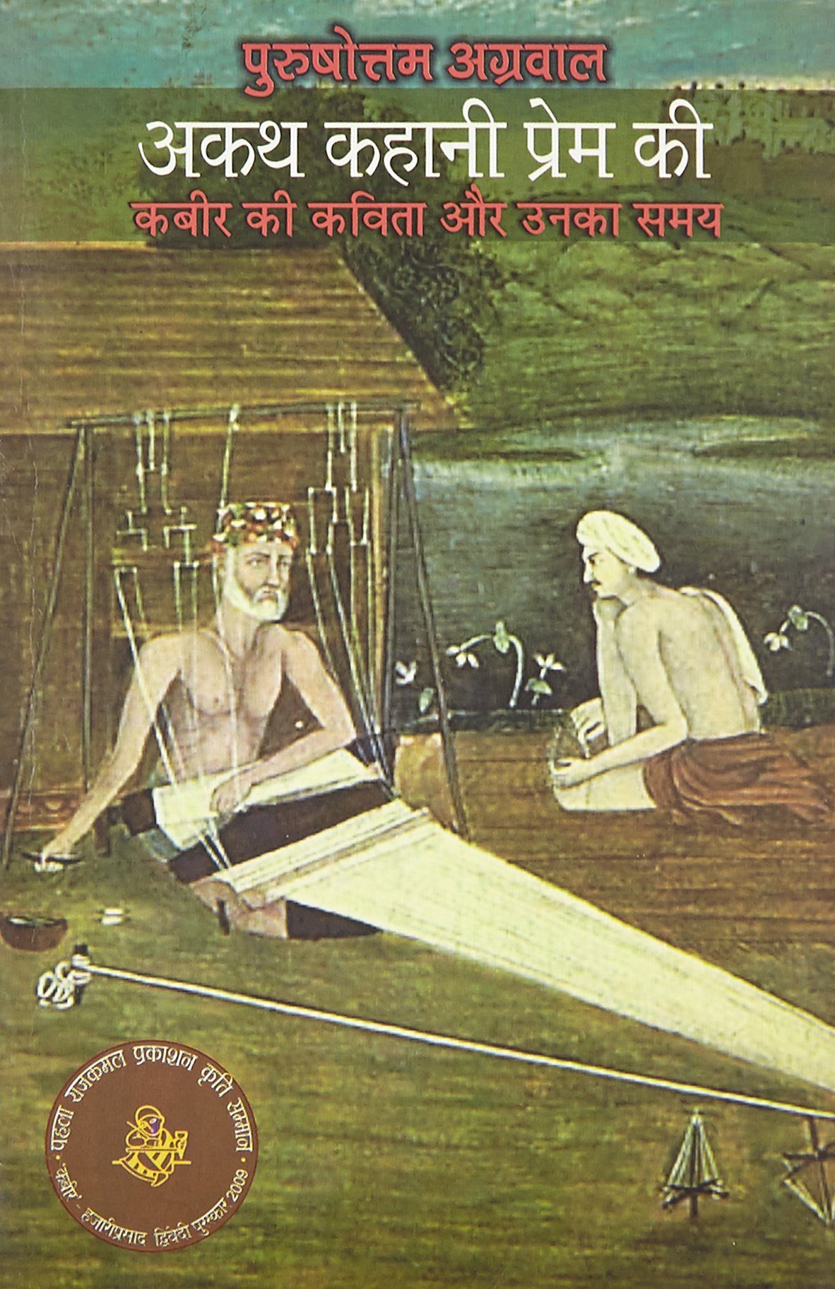 Akath Kahani Prem Ki - Purushottam Agrawal Image