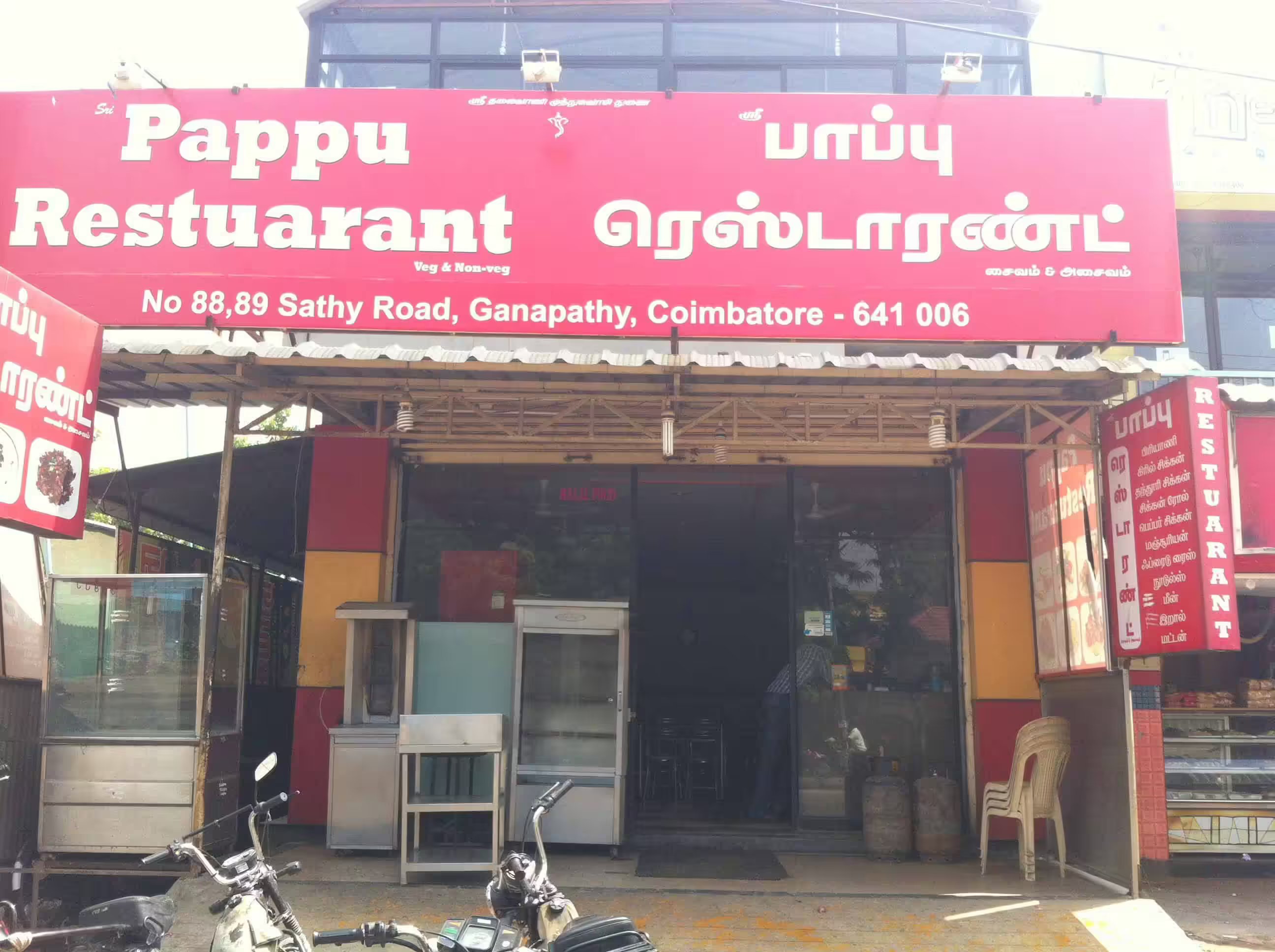 Shree Pappu Restaurant - Gandhipuram - Coimbatore Image