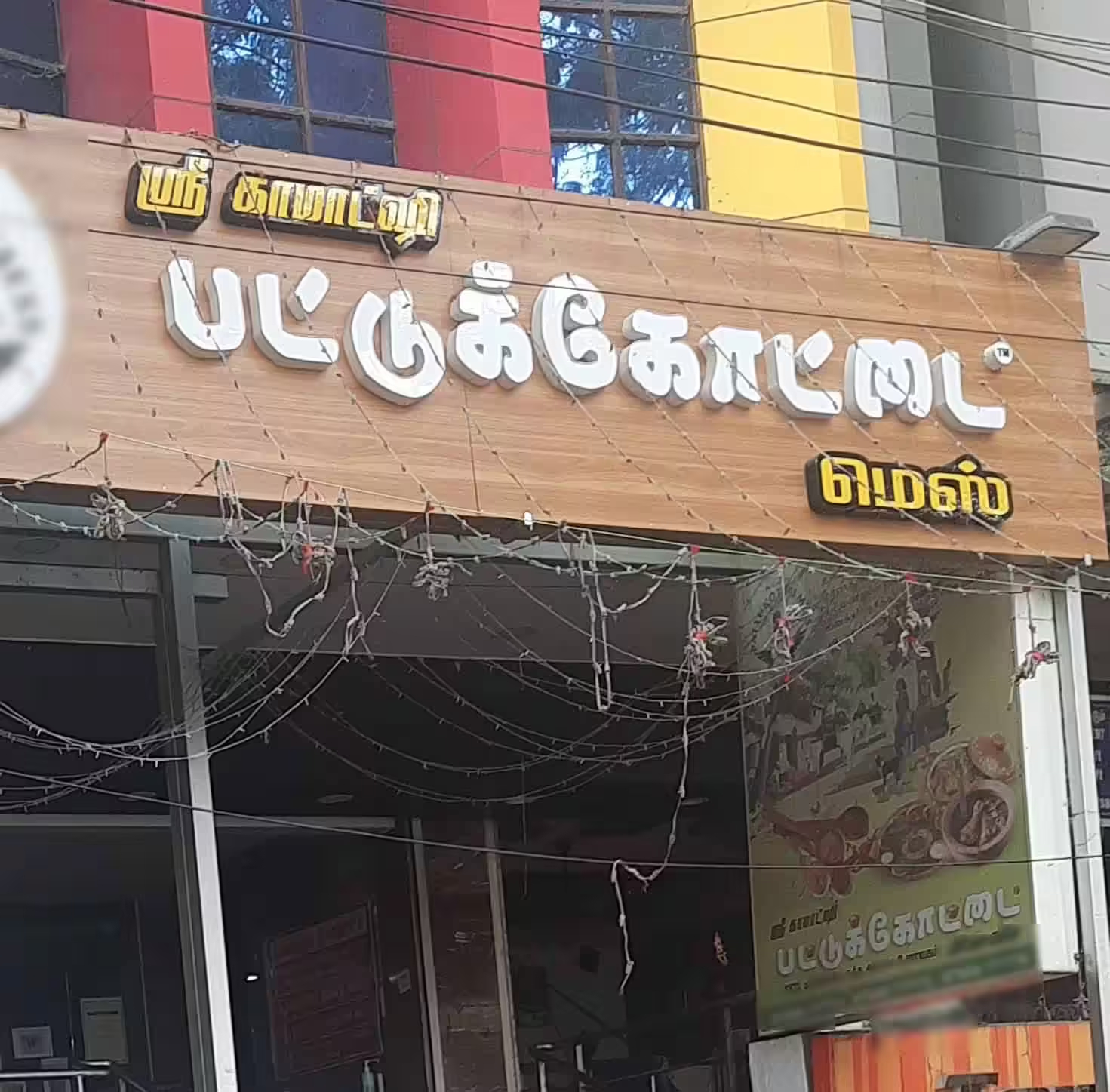 Sri Kamatchi Pattukottai Mess - Gandhipuram - Coimbatore Image
