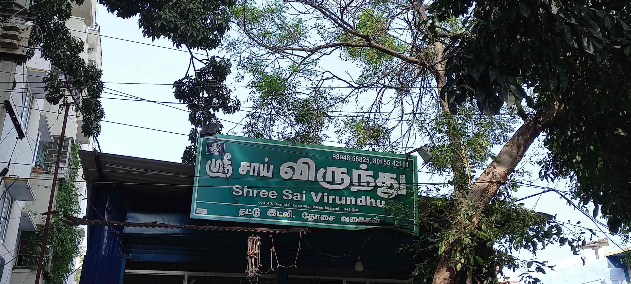 Shree Sai Virundhu - Gandhipuram - Coimbatore Image