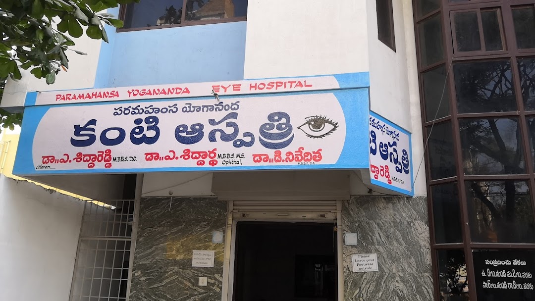 Dr Sidda Reddy Eye Hospital - Madanapalle Image