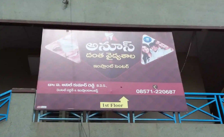 Annos Dental Clinic - Madanapalle Image