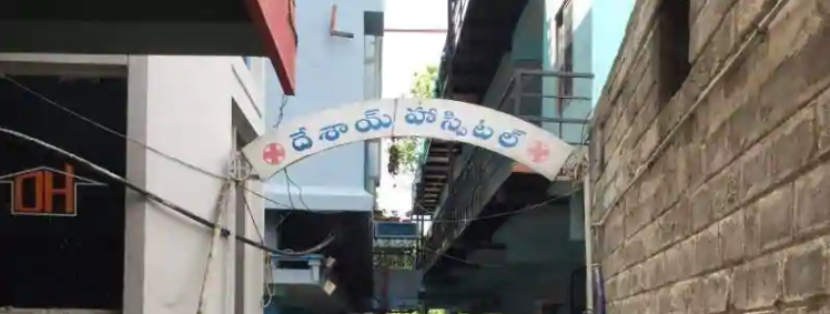 Desai Hospital - Madanapalle Image