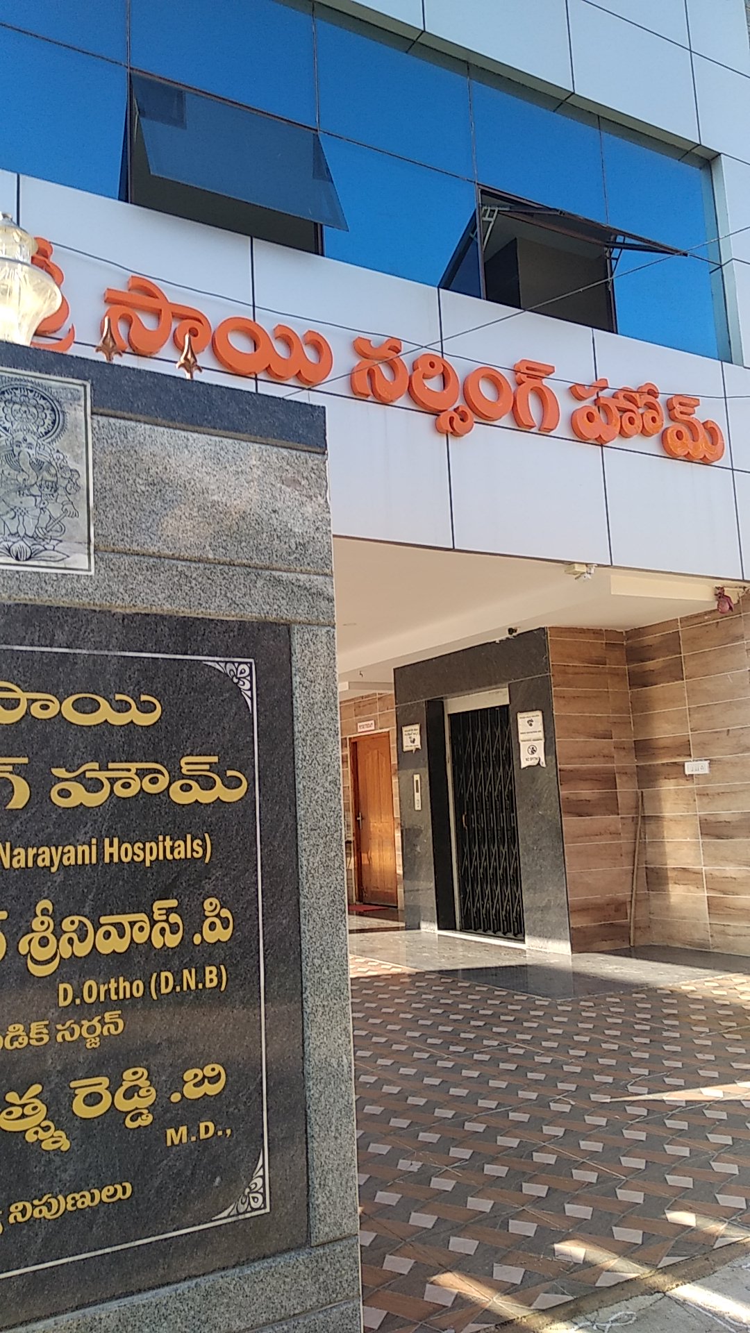 Sri Sai Hospital - Madanapalle Image