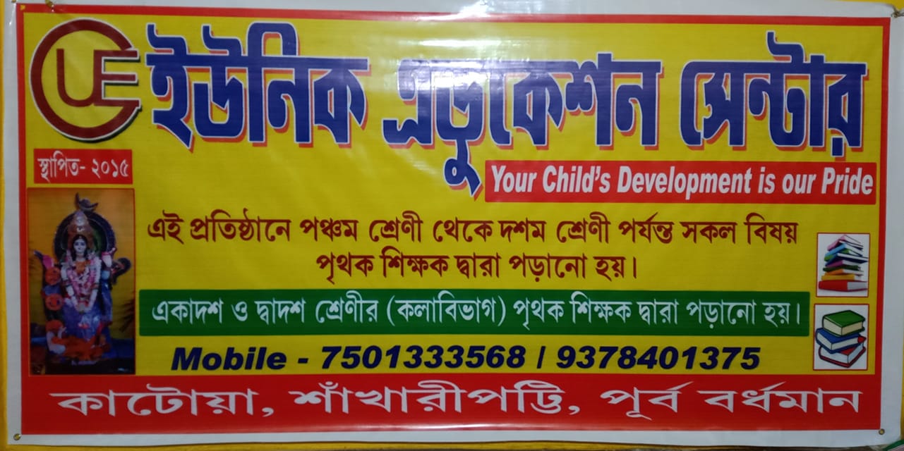 Unique Education Center - Begri - Howrah Image