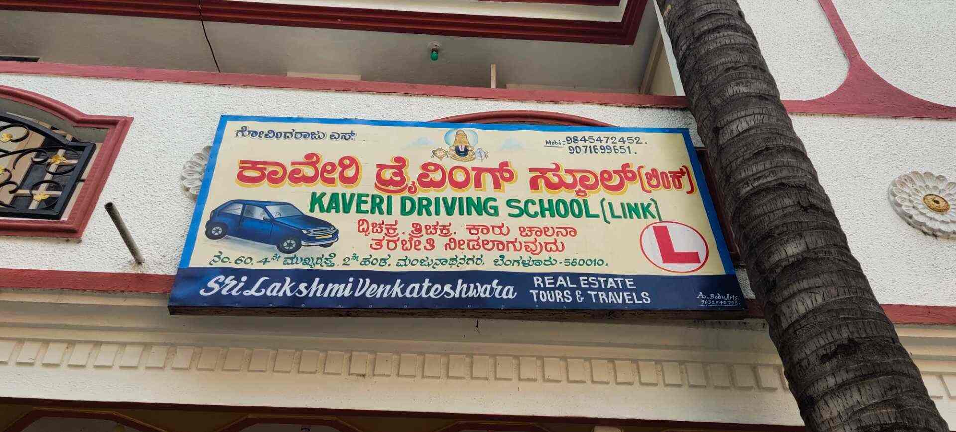 Kaveri Driving School - Manjunatha Nagar - Bangalore Image