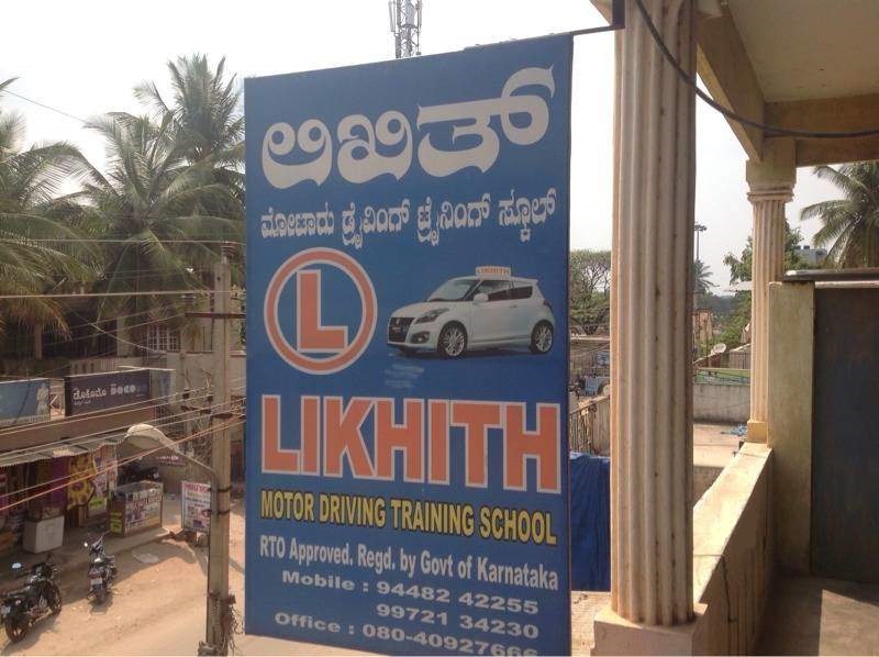 Likhith Driving School - Whitefield - Bangalore Image