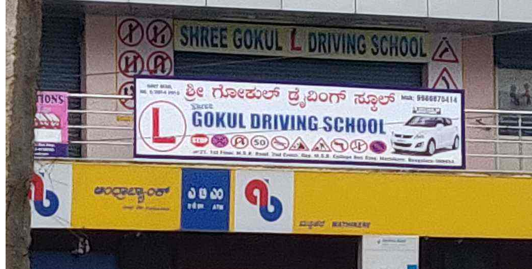 Shree Gokul Driving School - Mathikere - Bangalore Image