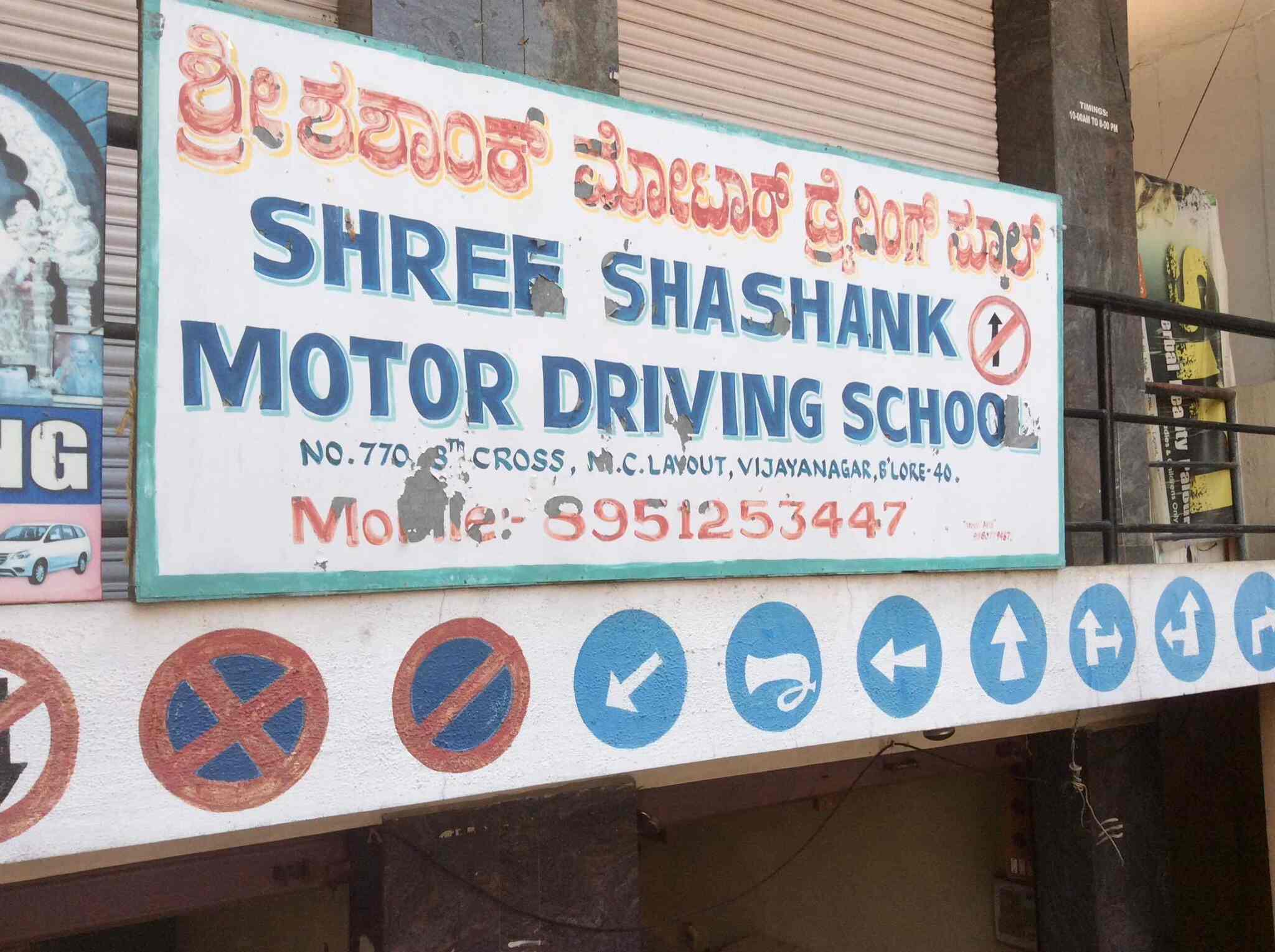 Shree Shashank Driving School - Vijayanagar - Bangalore Image