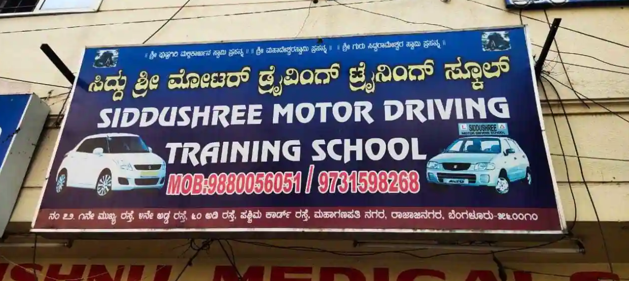 Siddushree Motor Driving Training School - Shiva Nagar - Bangalore Image