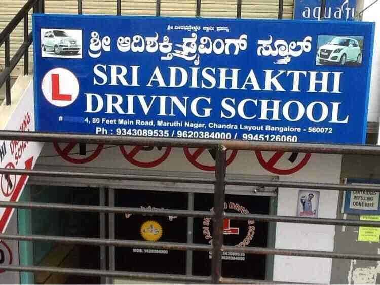 Sri Adishakthi Driving School - Nagarbhavi - Bangalore Image