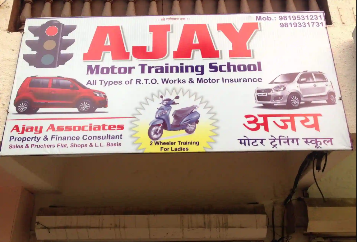 Ajay Motor Training School - Mira Road - Mumbai Image