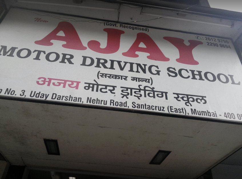 Ajay Motor Training School - Santacruz - Mumbai Image