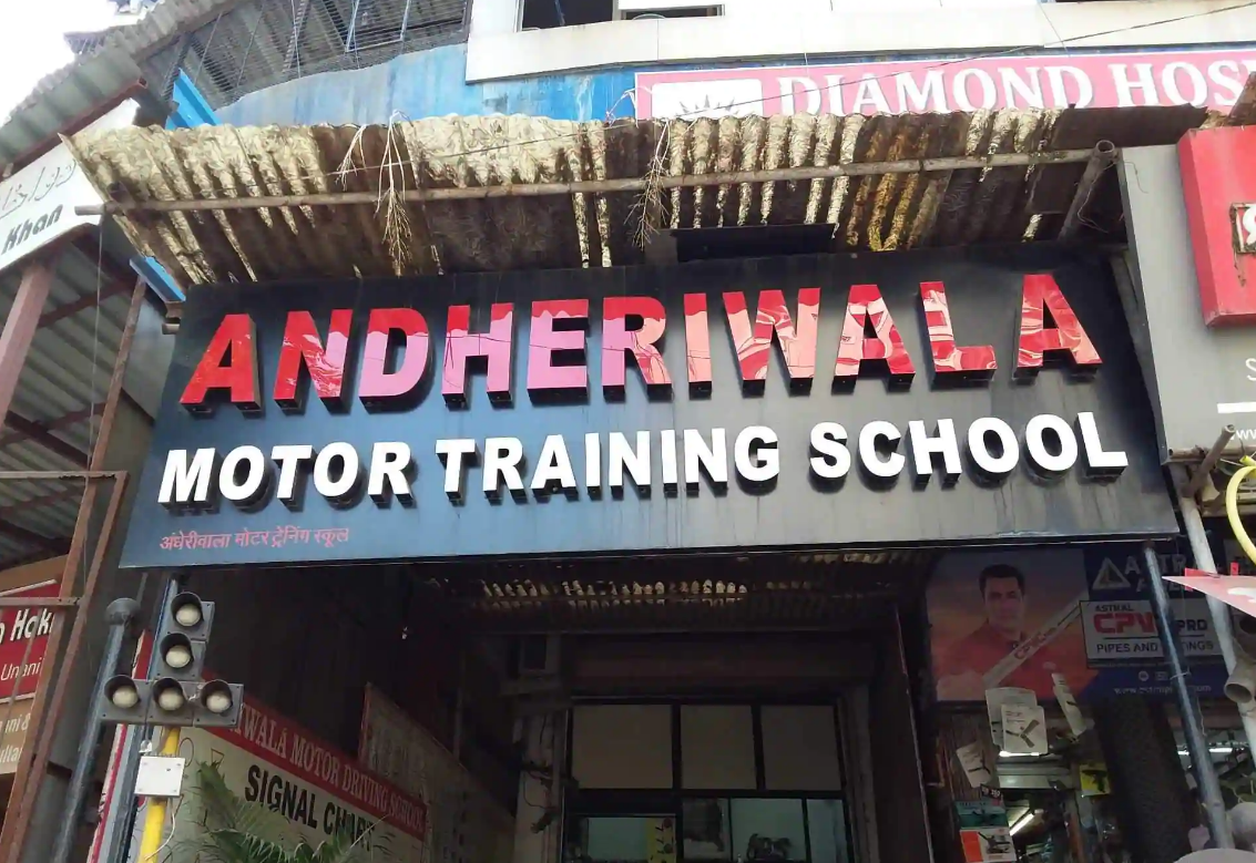 Andheriwala Motor Training School - Jogeshwari - Mumbai Image