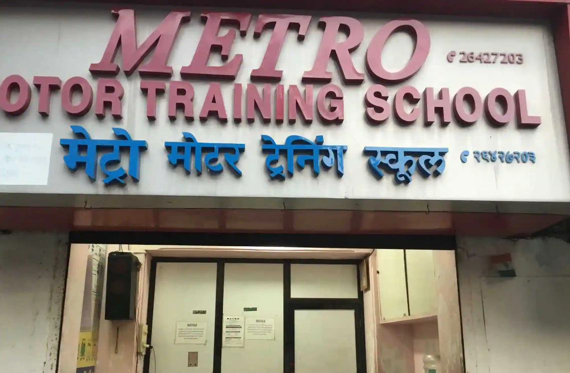 Metro Motor Training School - Bandra - Mumbai Image