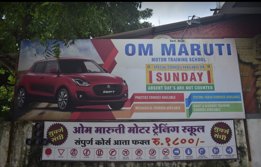 Om Maruti Motor Training School - Dombivli - Mumbai Image