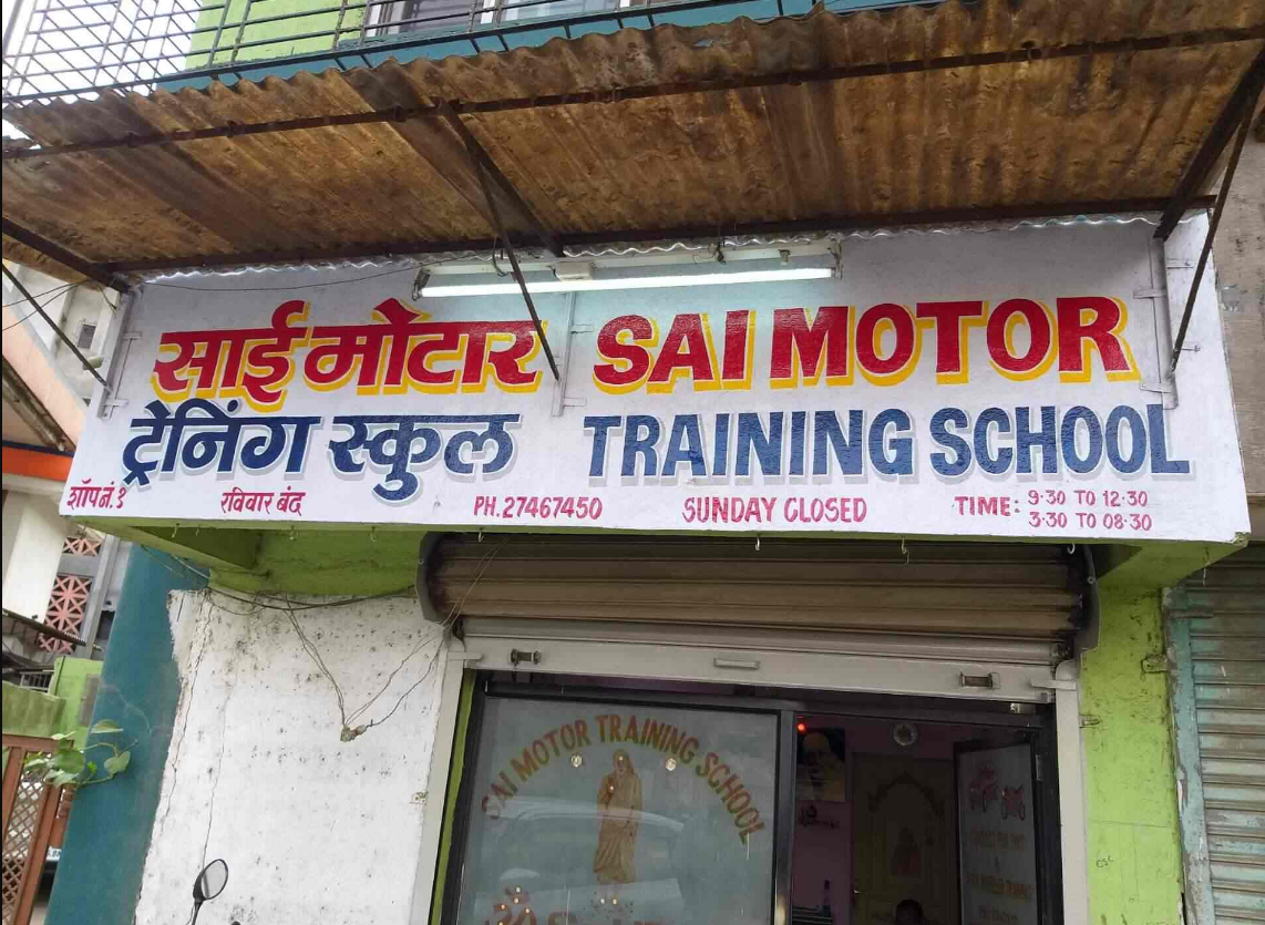 Sai Motor Training School - Panvel - Mumbai Image