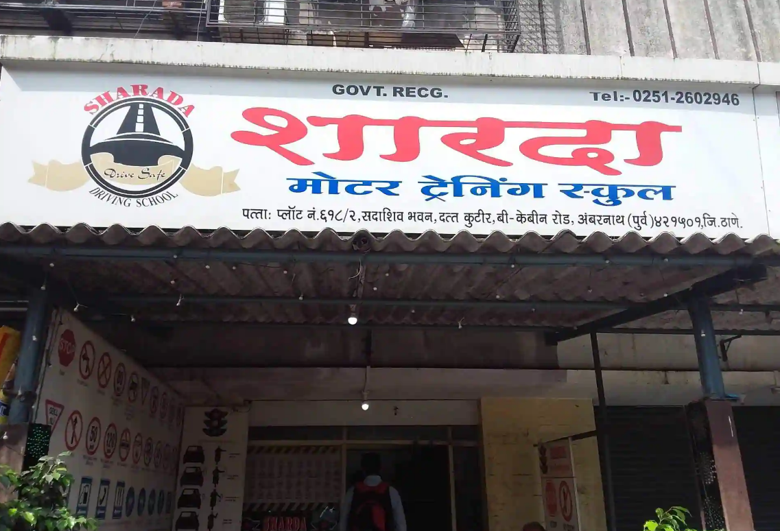 Sharda Motor Training School - Ambernath - Mumbai Image