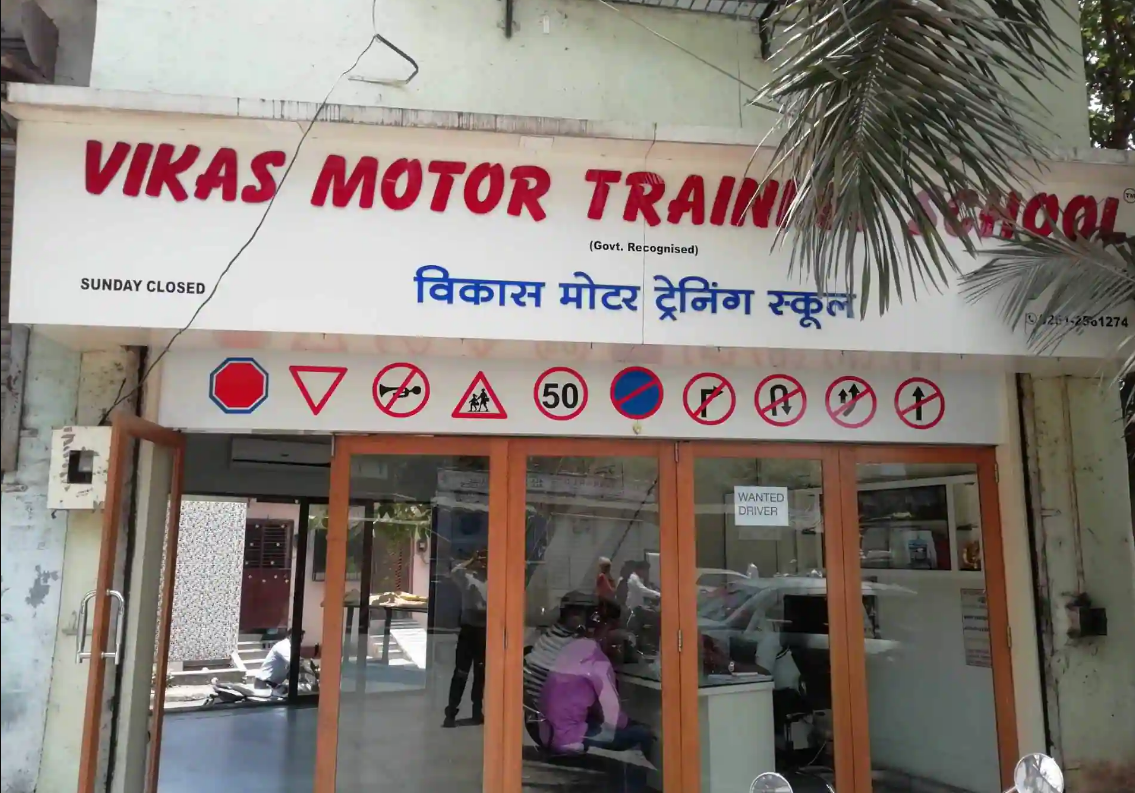 Vikas Motor Training - Ulhasnagar - Mumbai Image