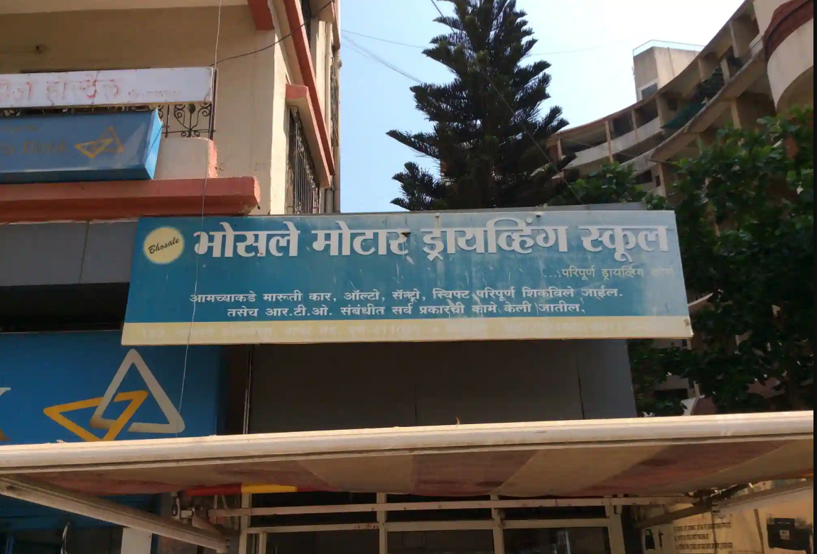 Bhosale Driving School - Baner - Pune Image