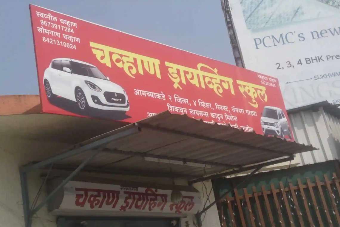 Chavan Driving School - Datta Nagar - Pune Image