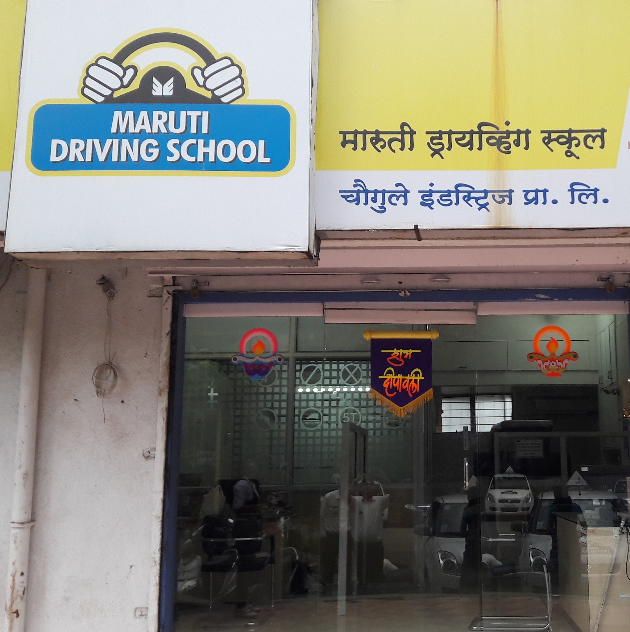 Chowghule Industries Maruti Driving School - Marketyard - Pune Image