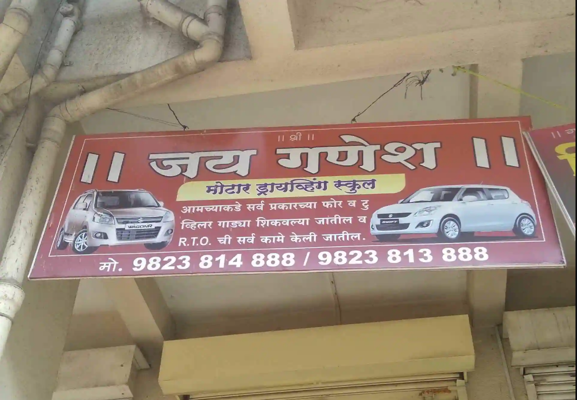 Jay Ganesh Motor Driving School - Baner - Pune Image