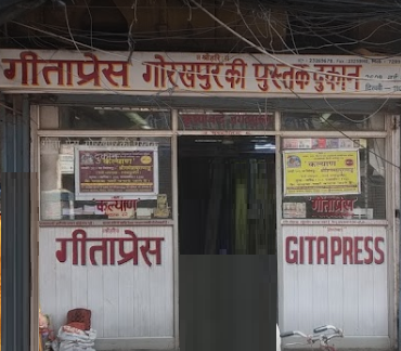 Gita Press Gorakhpur Ki Pustak Dukan - Chawri Bazar - Delhi Image