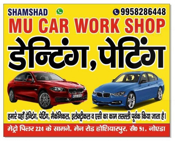 M U Car Workshop - Sector 52 - Noida Image