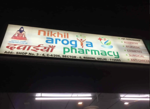 Nikhil Arogya Pharmacy - Rohini - Delhi Image