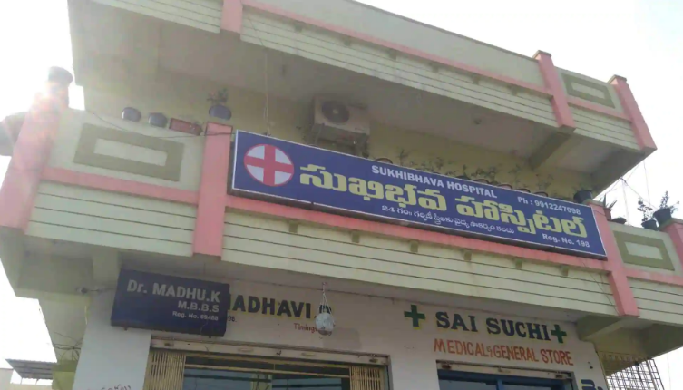 Sukhibhava Hospital - Ahmedguda - Hyderabad Image