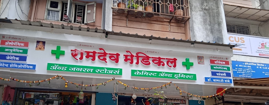 Ramdev Medical & General Stores - Kothrud - Pune Image