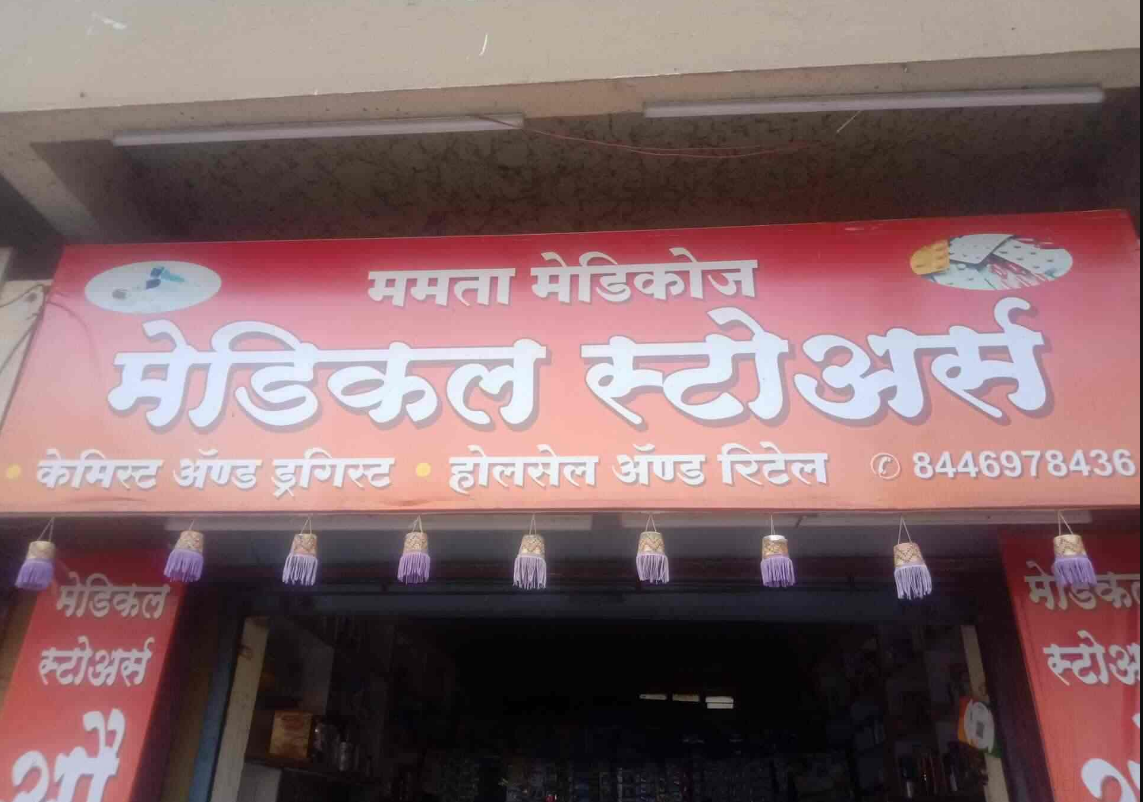 Mamta Medico - Kasarwadi - Pune Image