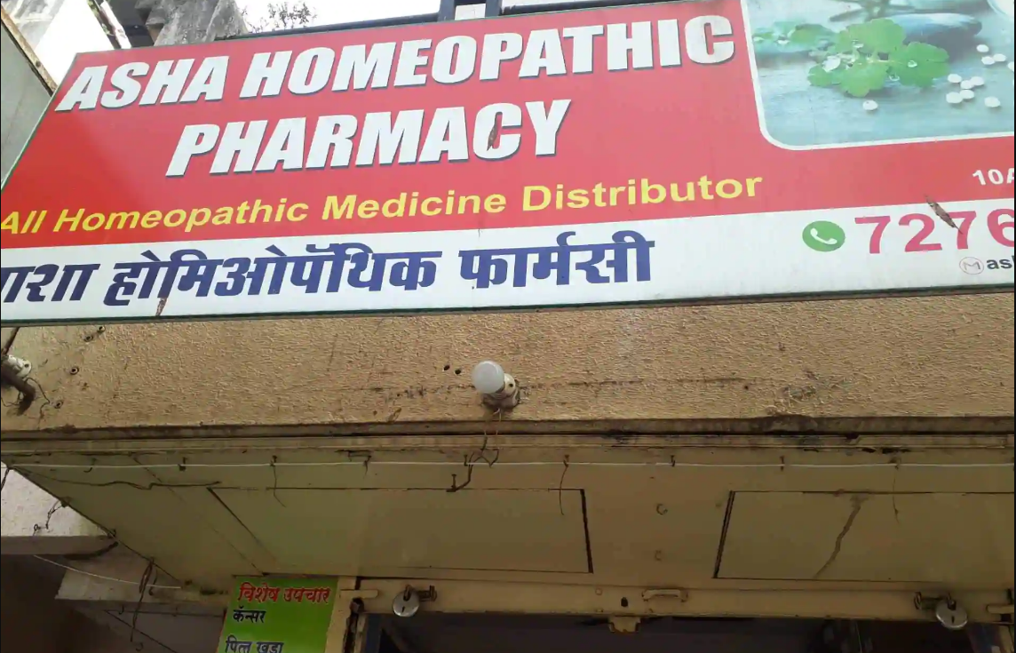 Asha Homeopathic Pharmacy - Hadapsar - Pune Image