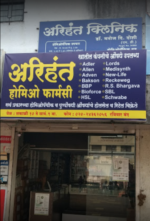 Arihant Homeo Pharmacy - Dhankawadi - Pune Image