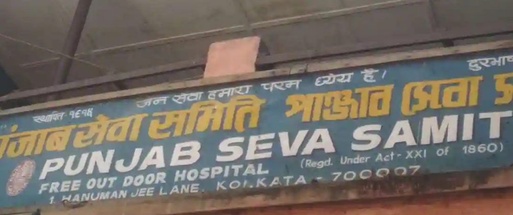 Punjab Seva Samity - Burrabazar - Kolkata Image