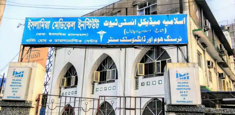 Islamia Medical Institute - Circus Avenue - Kolkata Image
