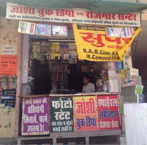 Joshi Book Depot & Rozgar Center - Mansarovar - Jaipur Image