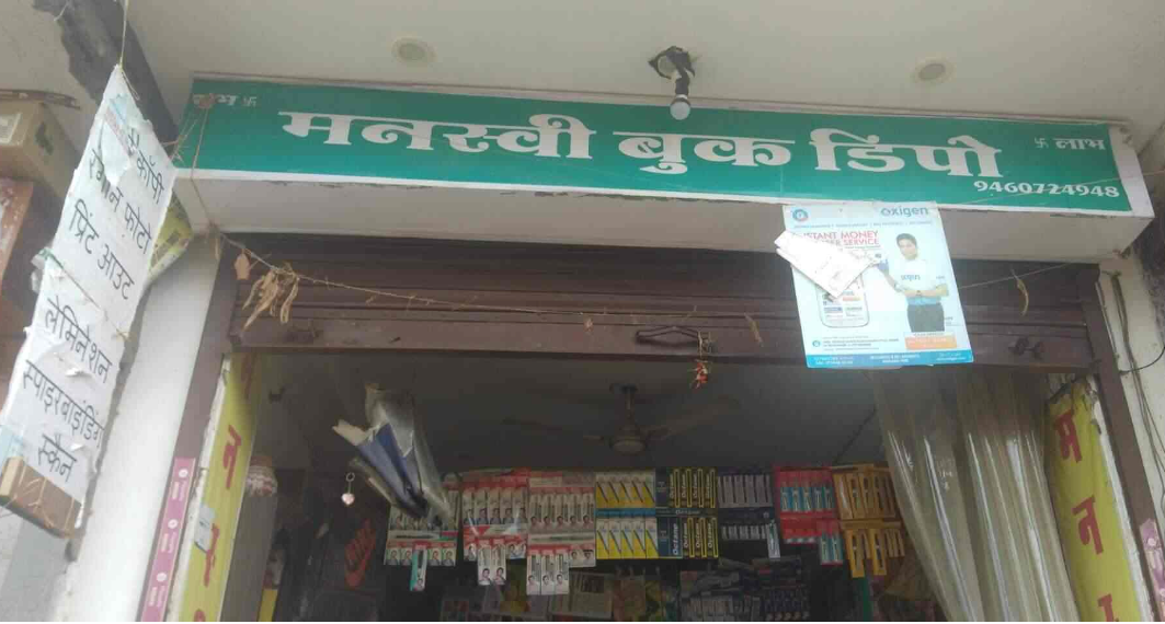 Manasvi Book Depot - Girdharipur - Jaipur Image