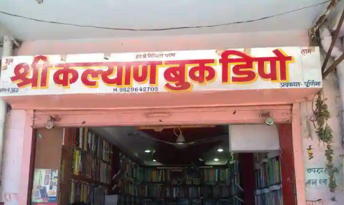 Kalyan Book Depot - Tonk Pathak - Jaipur Image