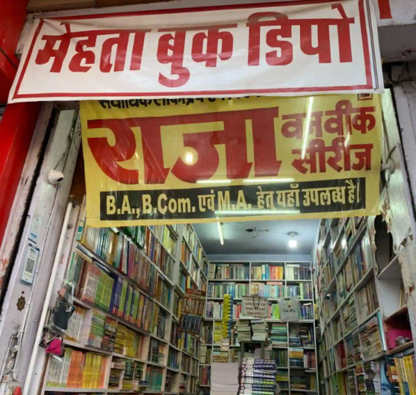 Mehta Book Deepot - Mansarovar - Jaipur Image