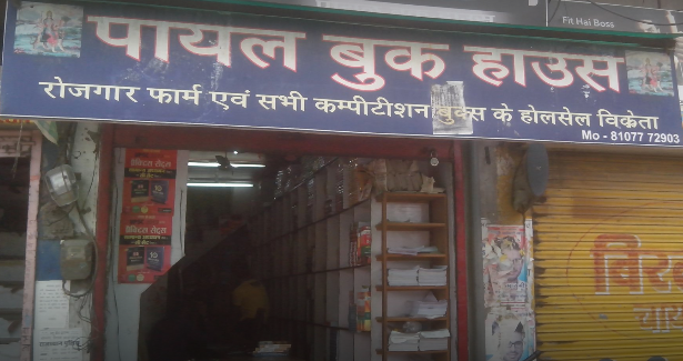 Payal Book House - Gandhi Nagar - Jaipur Image