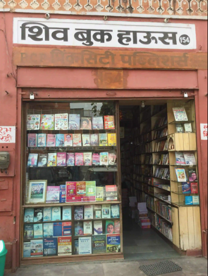 Shiv Book Depot - Chaura Rasta - Jaipur Image